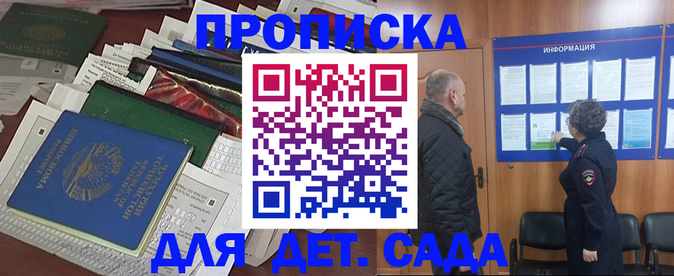 временная регистрация для всех в Новоаннинском