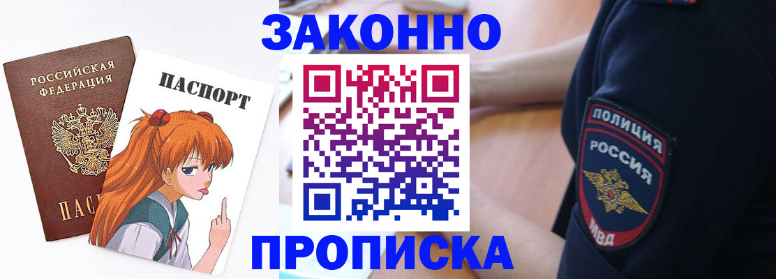 временная регистрация для школы в Новоаннинском