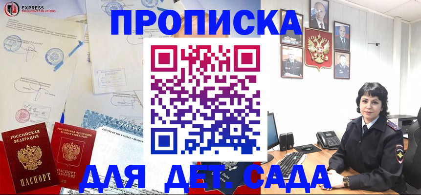 где прописаться в Новоаннинском