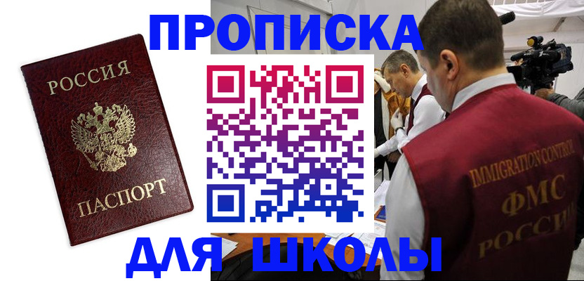 прописка от собственника в Новоаннинском